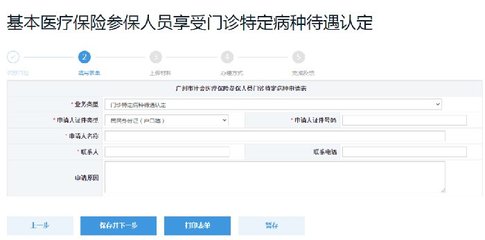 广州医保门诊特定病种待遇认定办理指南