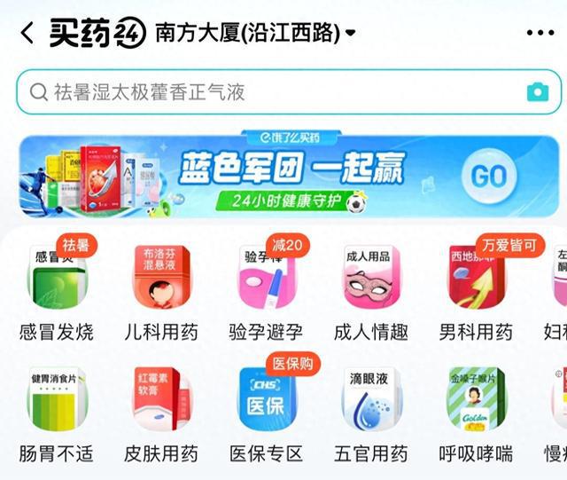 广州加速推进“就医购药无卡化”:饿了么上首批合作药房已可支持医保支付