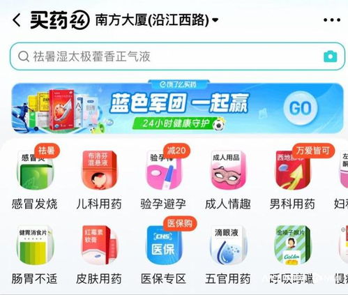 广州人用饿了么买药可刷医保了 首批合作药房已上线