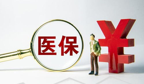 最新通知 广州居民医保和医保待遇提高