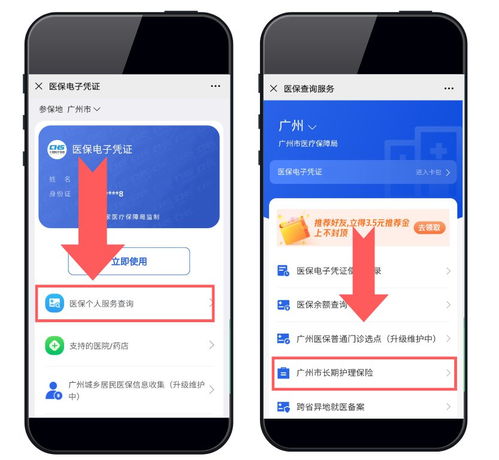 2021广州长期护理保险评估业务线上申办操作指引