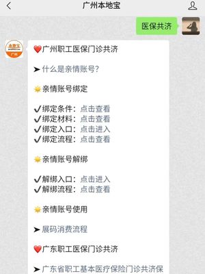 广州医保可以给家人用吗
