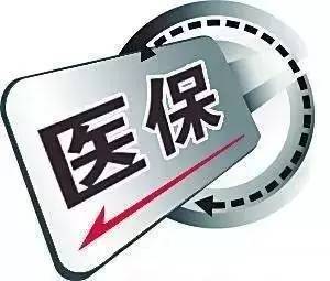 医保再改革,6月起广州人可要注意了