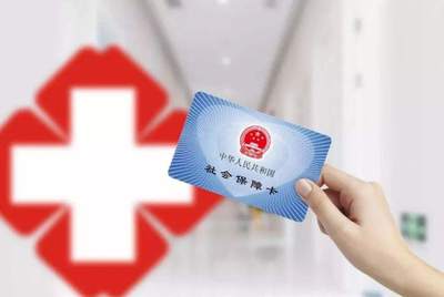 国家医保局:在北京广州异地就医,医保按当地标准报销