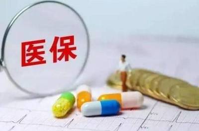 广州人注意!医保账户的钱不可随意支取出来,除非.