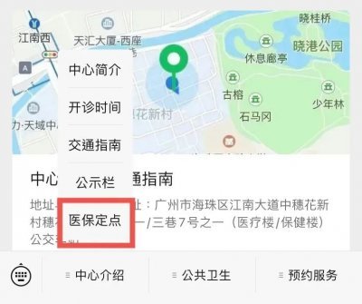 2022广州海珠区昌岗街医保线上定点流程一览