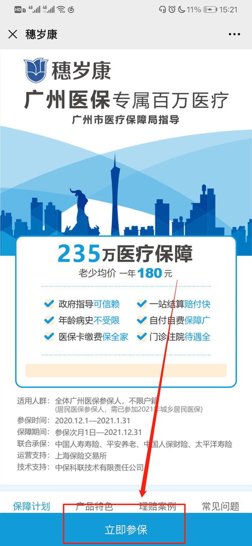 穗岁康怎么购买