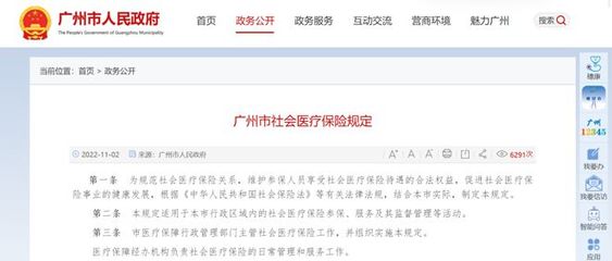 @广州人注意,医保新政来了!明年门诊看病报销额度大幅提高!