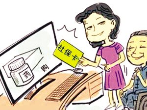 医保卡能在网上买药吗 广州医保卡网上买药流程