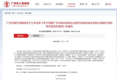 广州大病医保待遇或将提高！看病有望多报销15%，缴费倒计时2天