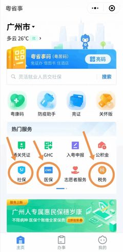 2023清远居民医保缴费查询指南（与广州医保比较）