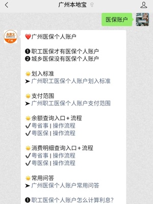 广州职工医保个人账户划入标准详解