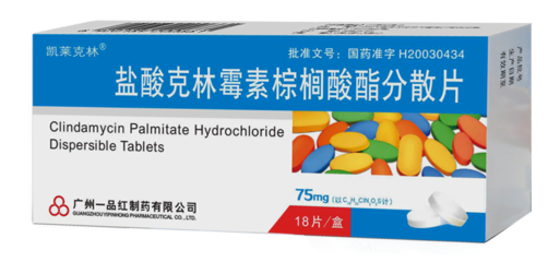 盐酸克林霉素棕榈酸酯分散片
