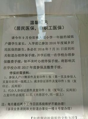 需要停医保的看看_2016广州幼升小-广州家长帮社区