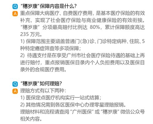 重磅发布 广州医保 穗岁康 正式开放投保 附上投保攻略