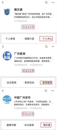 离1月1日首批生效仅有几天!抓紧参保“穗岁康”,早保障早享受