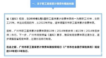 如何判断广州市医保缴费年限是十年还是十五年?