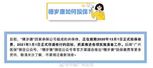 广州唯一医保专属 百万医疗 补充保险来啦